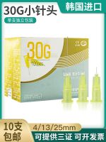 Korean water-light small needle 30g13mm 4mm34 fine non-painless one-time cosmetic micro-adjustment water-light injection OJ