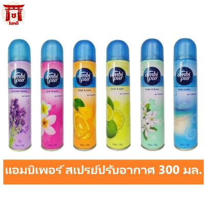 Ambi pur แอมบิเพอร์ สเปรย์ปรับอากาศ น้ำหอมปรับอากาศ 300 มล. รหัสสินค้าli1950pf