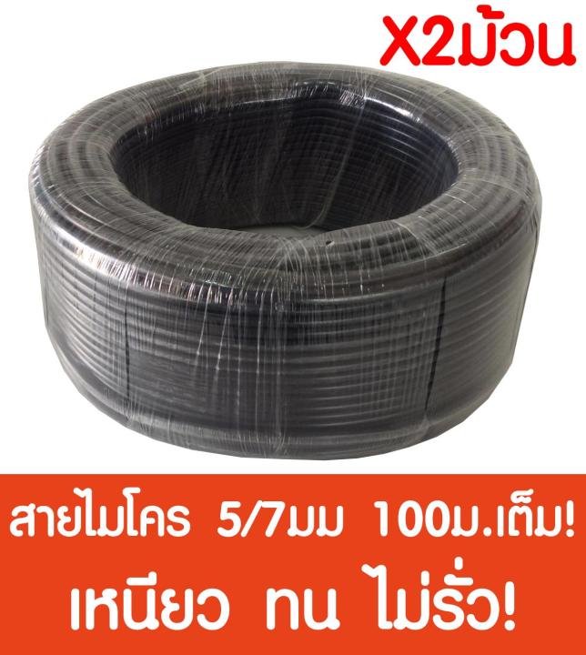 สายไมโคร สายยางสปริงเกอร์ ท่อไมโครพีวีซี สายยางพีวีซี Micro PVC สปริงเกอร์ ขนาด 5/7มม. ยาว 100 เมตรเต็ม! 2ม้วน