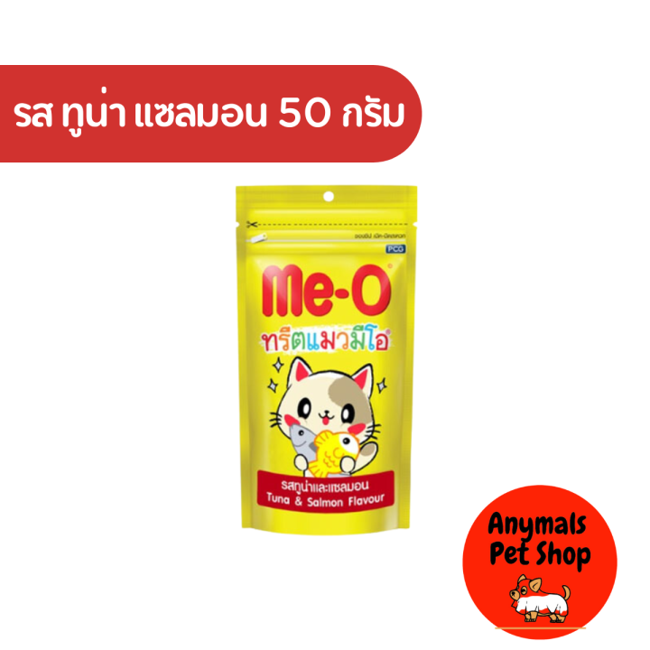 1-ซอง-ทรีตแมว-มีโอ-me-o-แบบเม็ด-ทรีตกรุบกรอบ-50-กรัม-มี-4-รสชาติ