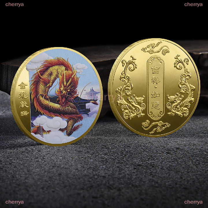 cherrya 2024 Traditional Chinese Commemorative Coin Collection Dragon