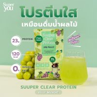 SUPER YOU - Suuper Clear Protein ?รส Jelly Muscat โปรตีนกาละแมร์