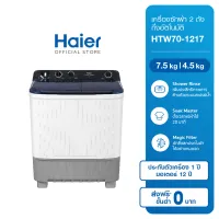 Haier เครื่องซักผ้า 2 ถัง กึ่งอัตโนมัติ ความจุ 7.5 kg รุ่น HTW70-1217