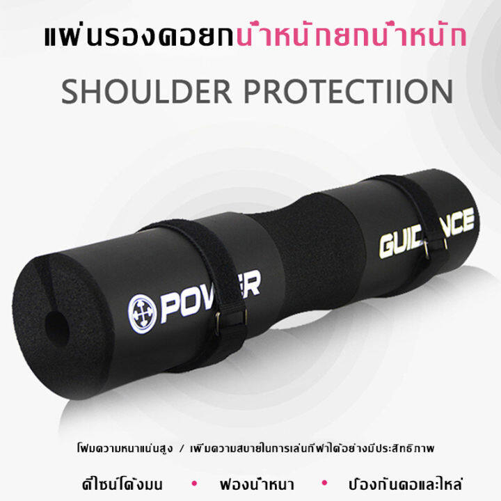 โฟมหุ้มคานบาร์เบล-รุ่น-power-guidance-squat-pad