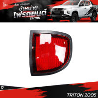 ตัดหมอกหลัง MITSUBISHI TRITON 2005 ข้างขวา (R)