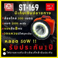 [รับประกัน 1 ปี]  ST-169 ไฟฉายคาดหัว 50W 3โหมด วงแหวนไฟฉุกเฉินกระพริบลุยฝนได้ส่องไกล500เมตร