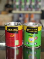 กาวยาง DUNLOP 600กรัม รุ่น LP (สีแดง,เขียว) กาวยางดันล้อป สูตรติดทนถาวร กาว ติดได้ทุกอย่าง หนัง ไม้ ปูน เหล็ก พลาสติก