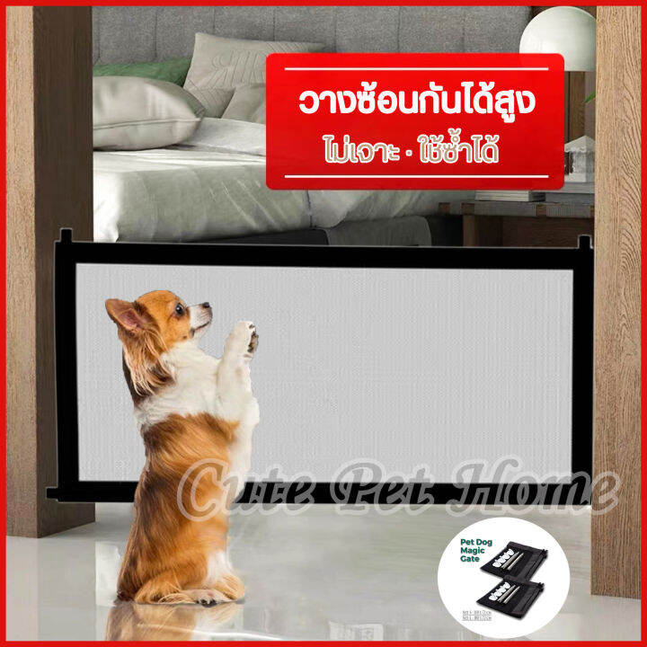 magic-pet-gate-อุปกรณ์สัตว์เลี้ยง-คอกสัตว์เลี้ยง-ประตูแมว-ที่กั้นสุนัข-รั้วกั้นสุนัข-คอกกั้นเด็ก-ตาข่ายกันแมว-ประตูแมวลอด-ที่กั้นเด็ก-ประตูกั้นเด็ก-baby-gate-ที่กั้นบันได-รั้วสุนัข-รั้วแมว-ที่กั้นแมว-