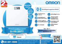 เครื่องชั่งน้ำหนักดิจิตอลและวัด BMI OMRON รุ่นHN-300T2 สีขาว