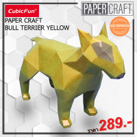 กระดาษ 3 มิติ โมเดล หมา บลู เทอร์เรียร์ สีเหลือง Bull Terrier Paper craft แบรนด์ craft&amp;cute สินค้าพร้อมส่ง