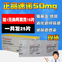 ?? Pet experts~ Suinuo Cat Nasal Branch Treatment Medicine Cough Medicine Pet Suinuo Tablets Cat Stomatitis Dog Cat Skin Disease 50Mg10 Pcs