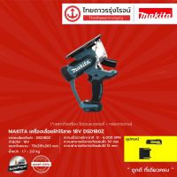 MAKITA DSD180 เครื่องเลื่อยฝ้าไร้สาย  18V รุ่น DSD180Z (เครื่องเปล่า+กล่องกระดาษ)  |ชิ้น|