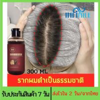 【พร้อมส่ง】แชมพูสมุนไพร Organic รากผมเป็นสีดํา แชมพูปิดผมหงอก แชมพูแก้ผมหงอก แชมพูเหอโส่วอู 300ml my organic แก้ผม หงอก แก้ผมหงอกถาวร แชมพ