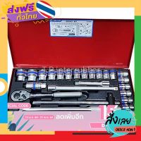 ฟรีค่าส่ง EURO KING TOOLS 24 ชิ้น ชุดเครื่องมือ ประแจ ชุดบล็อก ของแท้ เก็บเงินปลายทาง ส่งจาก กทม.