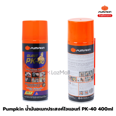 Pumpkin น้ำมันอเนกประสงค์ ไจแอนท์ PK-40   400 ml หัวสเปรย์ 360 องศา