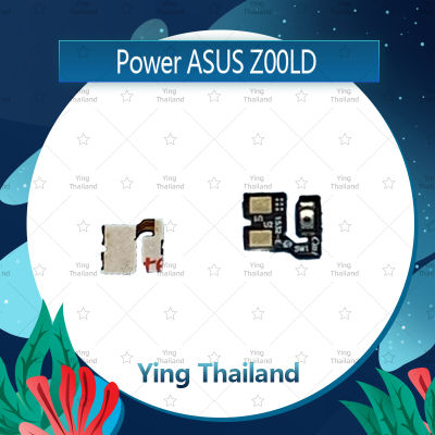 แพรสวิตช์ Asus Zenfone 2 Laser 5.5 ZE550KL/Z00LD อะไหล่แพรสวิตช์ ปิดเปิด Power on-off อะไหล่มือถือ คุณภาพดี Ying Thailand