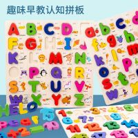 [COD] uppercase and lowercase letters jigsaw puzzle three-dimensional numbers grasping board 0.4 childrens early education educational wooden toys