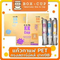 [500ใบ/ยกลัง1000ใบ] แก้ว PET ยกลัง ทรงสตาร์บัค 16/20/22oz. ปาก 98 แก้วPET แก้วแข็ง แก้วเนื้อแข็ง แก้วกาแฟ boxcup