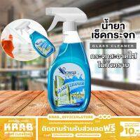 พร้อมส่ง ผลิตภัณฑ์เช็ดกระจก Somos Glass cleaner ใช้งานง่าย ผลิตจากโรงงานส่งออกมาตรฐาน ราคาประหยัด