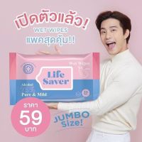 WRE ทิชชู่เปียก ❧✣❁จัดส่งใน 2 ถึง 3 วัน Life Saver Wet Wipes แอลกอฮอล์ 75% ผลิตภัณฑ์อาบน้ำและดูแลผิวเด็ก ผ้าเปียก  กระดาษเปียก