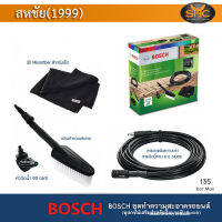 ชุดอุปกรณ์ล้างรถ Car Wash BOSCH #F016800572