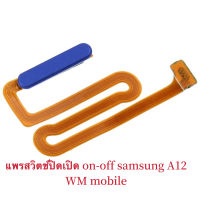 แพรสวิตช์ปิด-เปิด on-off Samsung A12 แพรสวิตช์ปิดเปิดเครื่อง samsung A12 ตรงรุ่น