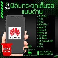 ฟิล์มกระจกเต็มจอแบบด้าน รุ่น Huawei P20 Pro,P20,Nova3i,Nova 5T,Y7 2019,Y9 2019,Y9 Prime,Y9s,Y7A,P30,Nova 7i,Y7p,Nova 7Se