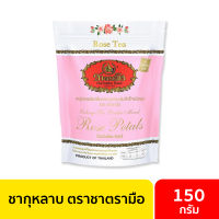 ชาตรามือ ชากุหลาบ 150 กรัม / ชากุหลาบมิกซ์ ชากุหลาบตรามือ Rose Tea ชาอู่หลง ชาหอม