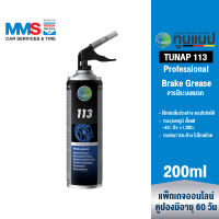 [eService] TUNAP Professional 113 จารบีระบบเบรก 200 มล.