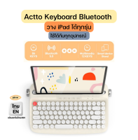 คีย์บอร์ดบลูทูธ คีย์บอร์ดไร้สาย มีหลายสี ใช้กับiPadได้ Actto Keyboard bluetooth Vintage