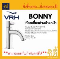 VRH ก๊อก อ่างล้างหน้า ตั้งพื้น รุ่น BONNY HFVSB-2000K4 ก๊อกอ่าง