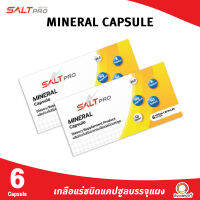 SaltPro Capsule เกลือแร่ชนิดแคปซูลบรรจุ​แผง