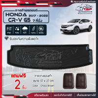 [ แถมฟรี! ] ถาดท้ายรถ Honda CR-V G5 7 ที่นั่ง 2017-2022 ถาดท้ายรถยนต์  ถาดหลังรถยนต์ เข้ารูป [ NEX ]