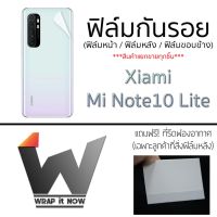 Xiaomi  Mi Note10Lite / Mi Note10 lite ฟิล์มกันรอย รอบตัว กระจกกันรอย ฟิล์มหน้า หลังเต็ม ขอบข้าง