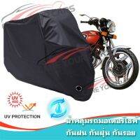 ผ้าคลุมมอเตอร์ไซค์ HONDA-CBX-400 สีดำ ผ้าคลุมรถ ผ้าคลุมรถมอตอร์ไซค์ Motorcycle Cover Protective Bike Cover Uv BLACK COLOR