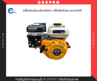 เครื่องยนต์เบนซิน4จังหวะ ยี่ห้อสิงห์ทอง ขนาด4HP เทียบเท่า GX120