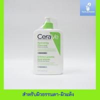 โฟมล้างหน้าเซราวี CERAVE Hydrating Cleanser ทำความสะอาดผิวหน้าและผิวกาย สำหรับผิวธรรมดา-ผิวแห้ง