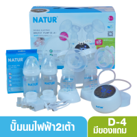 NATUR เนเจอร์ เครื่องปั๊มนมไฟฟ้าคู่ 2 เต้า รุ่น D4 เสียงเงียบ ประกันศูนย์ 12 เดือน