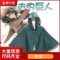 [COD] Wholesale on Survey Corps Captain Mikasa cloak spot