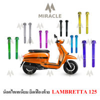 Lambretta V125 น็อตยึดเฟืองท้าย ไทเทเนี่ยม