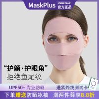 Maskplus หน้ากากป้องกันรังสีอัลตราไวโอเล็ตสำหรับผู้หญิง,หน้ากากแบบเต็มหน้ากันแดดระบายอากาศได้ดีแฟชั่นแสดงบุคลิกภาพหน้ากากแบบบาง Upf50 + หน้ากากป้องกันรังสียูวีหน้ากากแบบเปิดเต็มหน้าหน้ากากกอล์ฟ