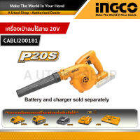 INGCO เครื่องเป่าลมไร้สาย 20V รุ่น CABLI200181 (ครบชุดแบตเตอร์รี่2ah*1 แท่นชาร์จ)