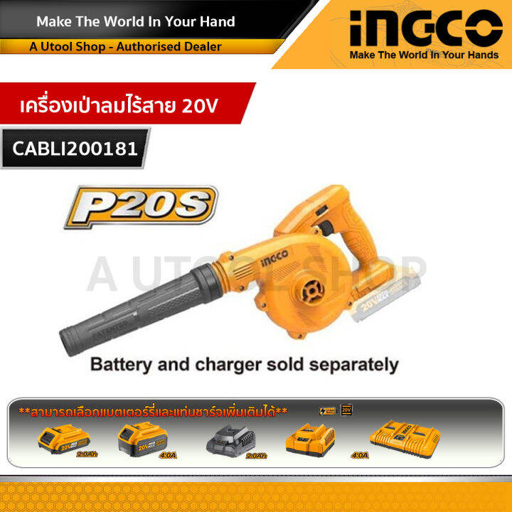 ingco-เครื่องเป่าลมไร้สาย-20v-รุ่น-cabli200181-ครบชุดแบตเตอร์รี่2ah-1-แท่นชาร์จ