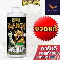 [Ready stcok]⭐⭐⭐⭐FoxFarm Bush Doctor Sledgehammer ขจัดการสะสมของปุ๋ย ซึ่งช่วยลดการล็อคสารอาหารได้ ขนาดแบ่ง 50/100/250 ml ปุ๋ยนอก ปุ๋ยUSA⭐⭐⭐⭐⭐⭐ส่งฟรี