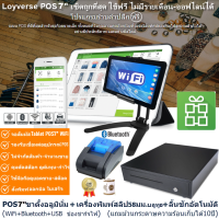 ขายแฟชั่น-ร้านชำ LOYVERSE POS แทบเล็ต7" Android11 OctaCore RAM4G+128G ขาตั้งอลูมินั่มV เครื่องพิมพ์บลูทูธสีฟ้า58mmฺ ลิ้นชักอัตโนมัติ⚡️ยิงอ่านQRบาร์โค๊ด(inc.VAT