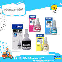 Brother หมึกแท้ 100% รุ่น BT6000Bk/BT5000 สำหรับปริ้นเตอร์รุ่น Brother DCP-T300, DCP-T310, DCP-T500W, DCP-T700W, T510W, T710W, MFC-T810W, T910DW***By Kss***