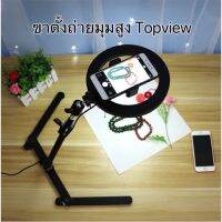 ขาตั้งถ่ายมุมสูง ขาตั้งTopView ไลฟ์สด ตั้งโทรศัพท์พร้อมไฟLED26cm (TOP26) แถมฟรีรีโมทกดถ่ายรูปBluetooth สินค้าพร้อมส่ง