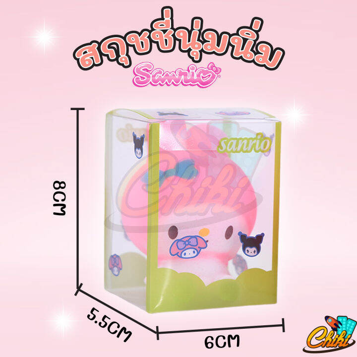 ของเล่นบีบสกุชชี่-รูปตุ๊กตา-sanrio-แบบยืดหยุ่น-เหมาะกับของขวัญวันเกิด-และงานเทศกาล-สําหรับเด็ก-มี-2แบบ-นุ่มน่ารักมาก