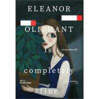 ***พร้อมส่ง*** เอเลนอร์สบายดี ELEANOR OLIPHANT is completely Fine