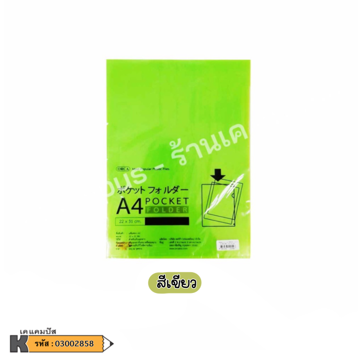 แฟ้มซอง-1-ช่อง-nbsp-orca-a4-แฟ้มเก็บเอกสาร-ซองใส่เอกสาร-ออก้า-แพ็ค-12-ซอง-ราคา-แพ็ค